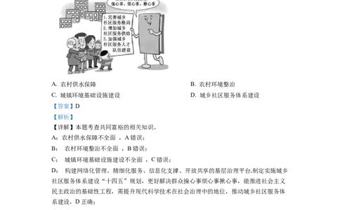 2022年福建省中考道德与法治真题（解析卷）_福建中考1_9.福建中考政治（2017-2025）