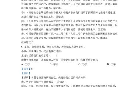 2022年福建省中考道德与法治真题（解析卷）_福建中考1_9.福建中考政治（2017-2025）