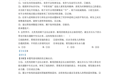 2022年福建省中考道德与法治真题（解析卷）_福建中考1_9.福建中考政治（2017-2025）