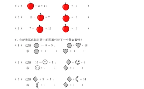 3.8小学逻辑思维训练题-奥数启蒙练习_一年级上下册资料_小学一年级学习资料-25年更新版_1-04、小学一年级数学下册_1-4-2、练习题、作业、试题、试卷_通用_通用重点必背+专项练习