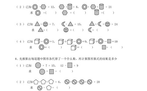 3.8小学逻辑思维训练题-奥数启蒙练习_一年级上下册资料_小学一年级学习资料-25年更新版_1-04、小学一年级数学下册_1-4-2、练习题、作业、试题、试卷_通用_通用重点必背+专项练习