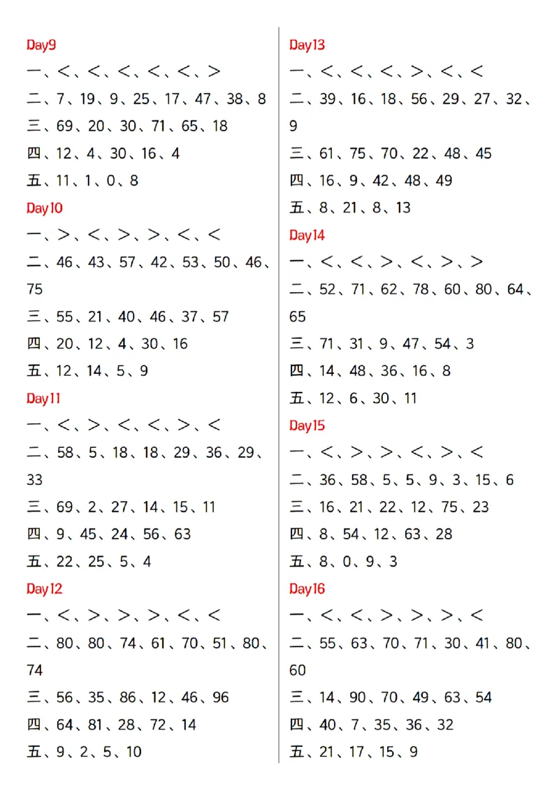 二年级上册数学《口算拔尖训练每日一练小纸条》16天（含答案10页）100以内加减、乘法口算、乘加乘减口算_二上数学25秋