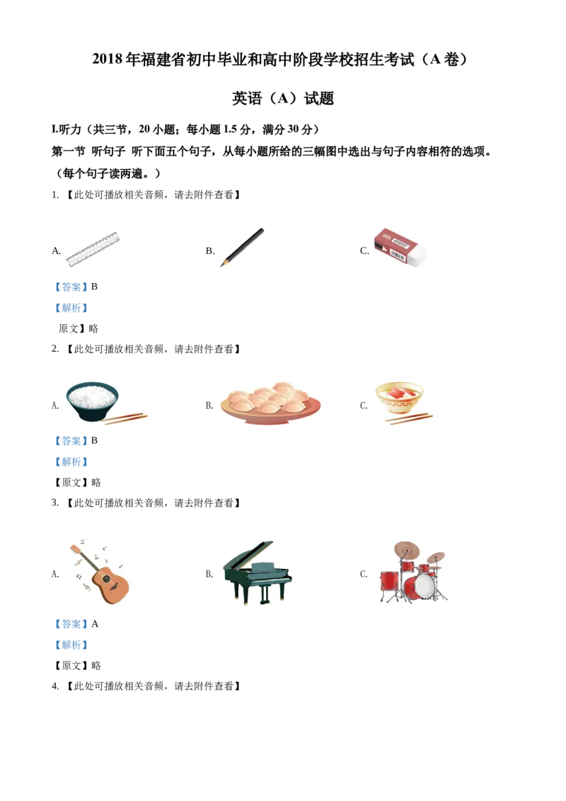 2018年福建省中考英语真题（解析卷）_福建中考1_3.福建中考英语（2017-2025）