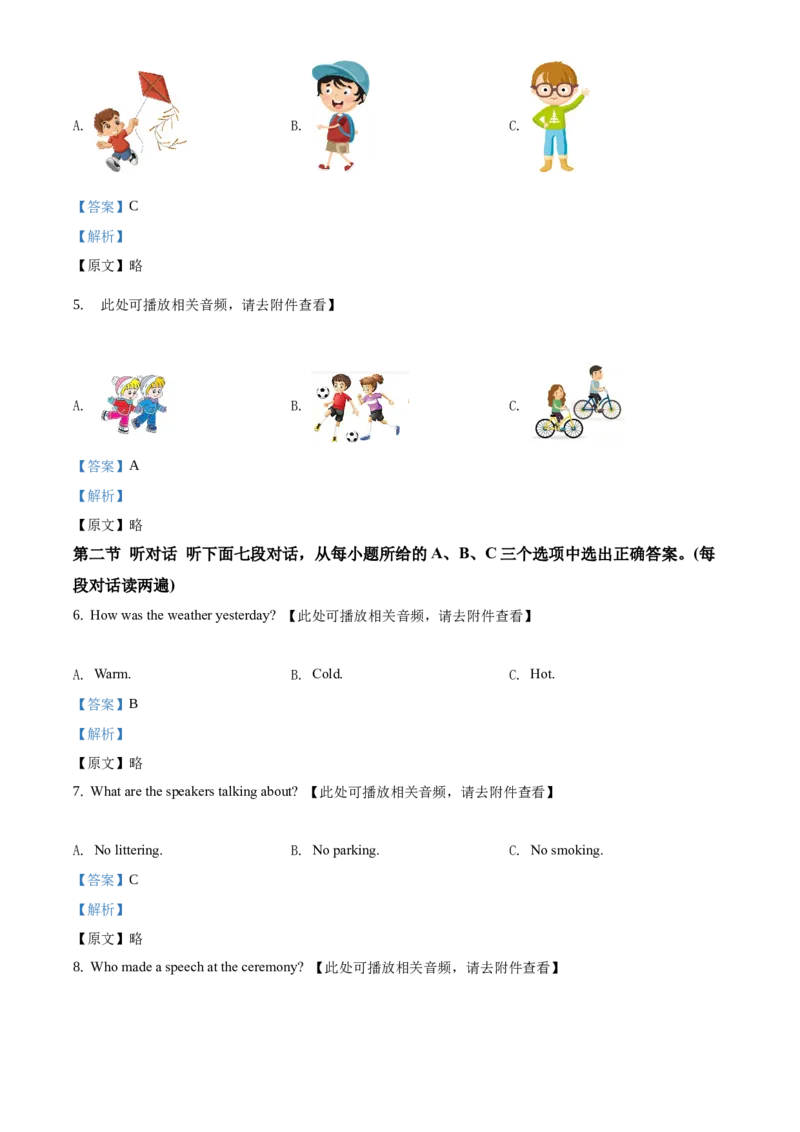 2018年福建省中考英语真题（解析卷）_福建中考1_3.福建中考英语（2017-2025）