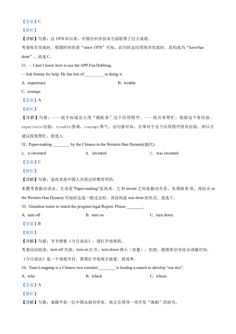 2018年福建省中考英语真题（解析卷）_福建中考1_3.福建中考英语（2017-2025）