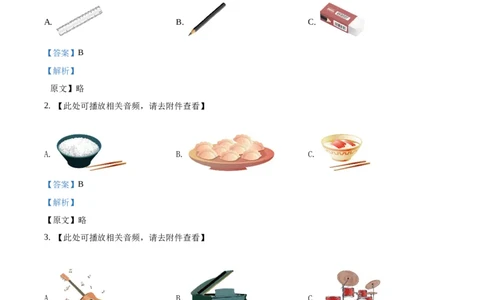 2018年福建省中考英语真题（解析卷）_福建中考1_3.福建中考英语（2017-2025）