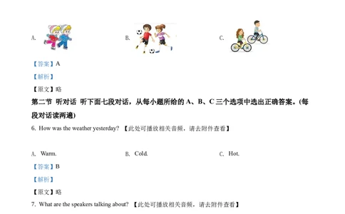 2018年福建省中考英语真题（解析卷）_福建中考1_3.福建中考英语（2017-2025）