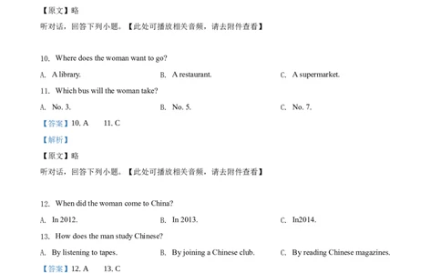 2018年福建省中考英语真题（解析卷）_福建中考1_3.福建中考英语（2017-2025）
