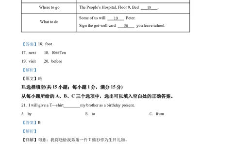 2018年福建省中考英语真题（解析卷）_福建中考1_3.福建中考英语（2017-2025）