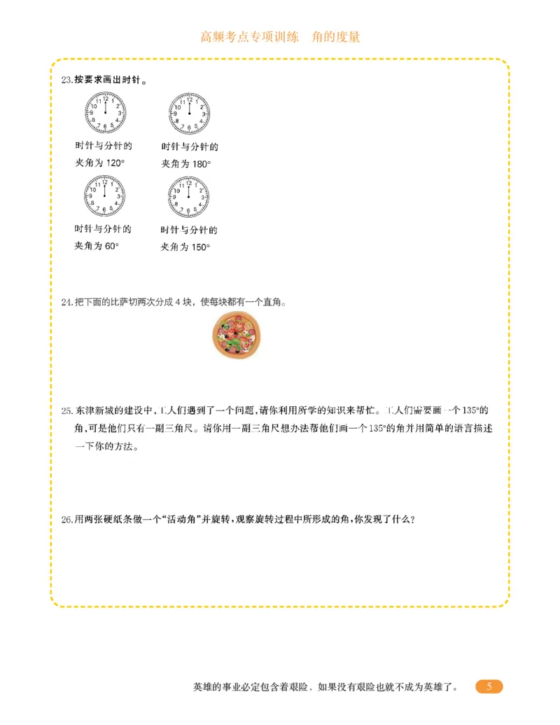 专项突破题集-高频考点专项训练-通用版四年级-3.角的度量_上册_四（上）高频考点专项训练