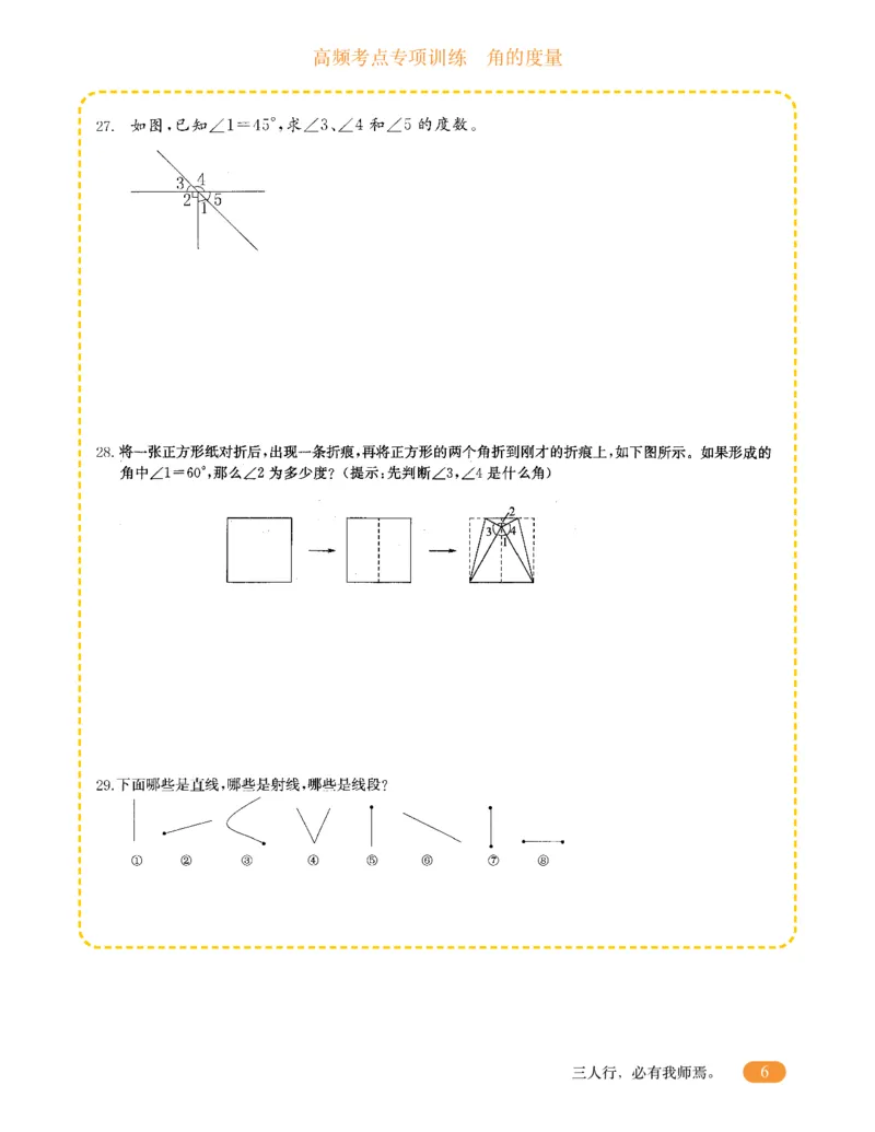 专项突破题集-高频考点专项训练-通用版四年级-3.角的度量_上册_四（上）高频考点专项训练