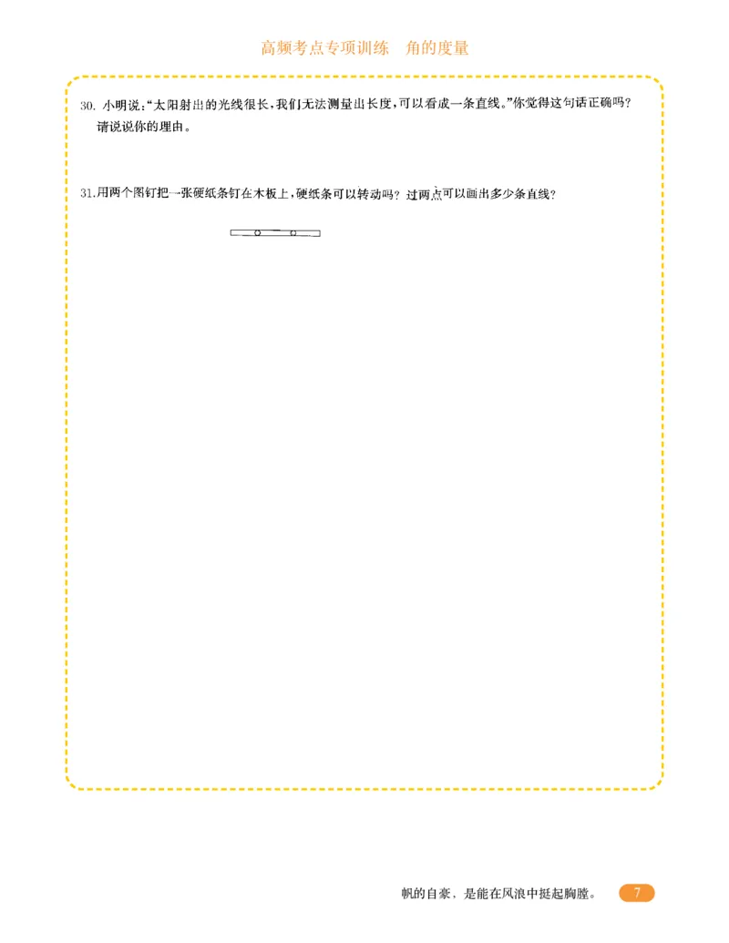 专项突破题集-高频考点专项训练-通用版四年级-3.角的度量_上册_四（上）高频考点专项训练