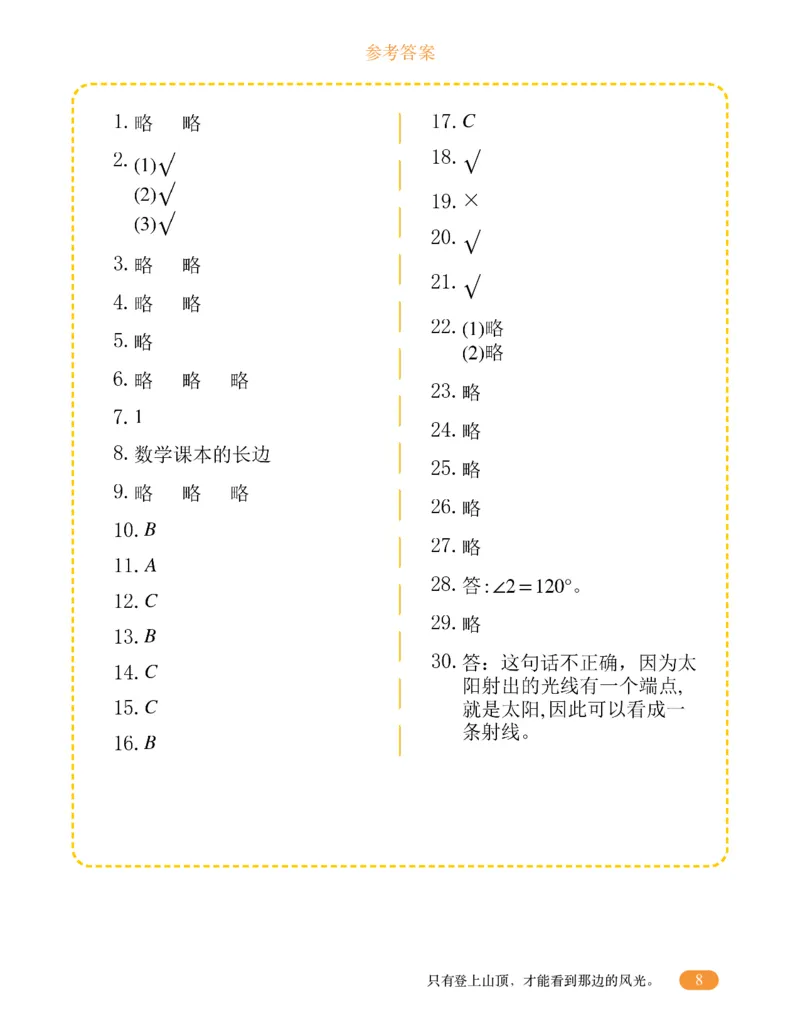 专项突破题集-高频考点专项训练-通用版四年级-3.角的度量_上册_四（上）高频考点专项训练
