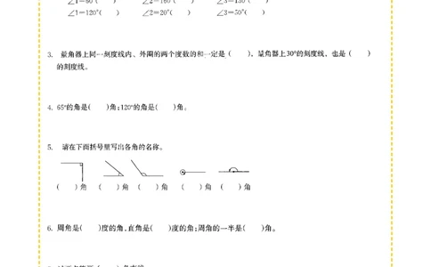 专项突破题集-高频考点专项训练-通用版四年级-3.角的度量_上册_四（上）高频考点专项训练