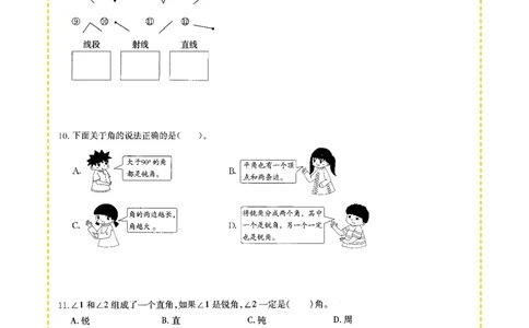专项突破题集-高频考点专项训练-通用版四年级-3.角的度量_上册_四（上）高频考点专项训练