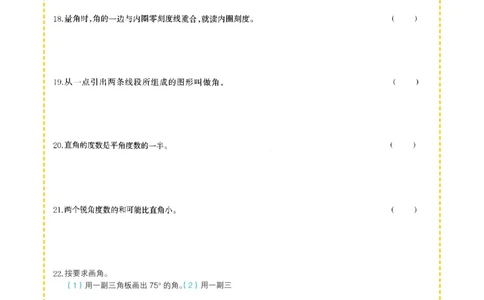 专项突破题集-高频考点专项训练-通用版四年级-3.角的度量_上册_四（上）高频考点专项训练