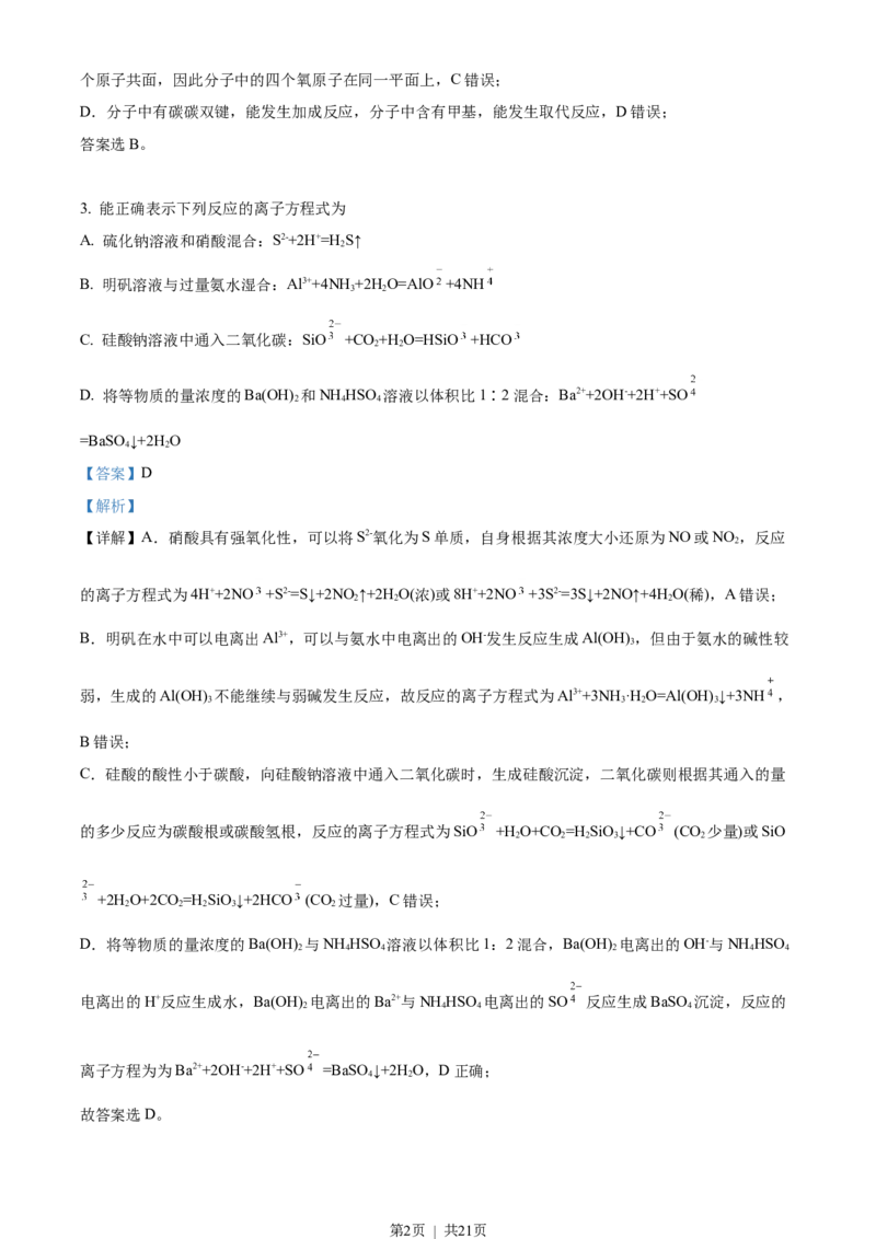 2022年高考化学试卷（全国甲卷）（解析卷）_历年高考真题合集_化学历年高考真题_新&middot;Word版2008-2025&middot;高考化学真题_化学（按省份分类）2008-2025_2008-2024&middot;（四川）化学高考真题