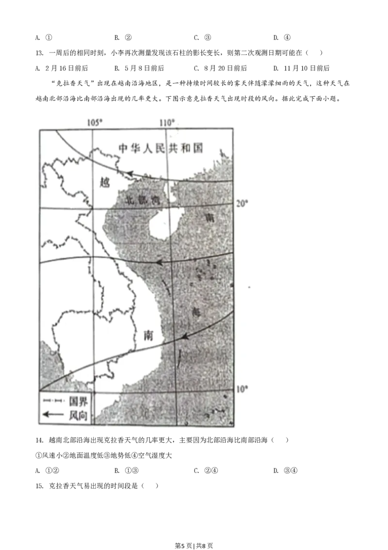 2021年高考地理试卷（山东）（空白卷）_地理历年高考真题_新&middot;PDF版2008-2025&middot;高考地理真题_地理（按年份分类）2008-2025_2021&middot;地理高考真题