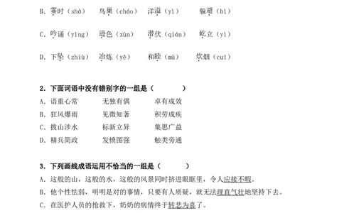 四（上）语文期中真题检测卷.8_上册_四（上）语文试卷_四（上）语文期末单元期中试卷（第二套）