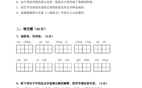 四（上）语文期中真题检测卷.8_上册_四（上）语文试卷_四（上）语文期末单元期中试卷（第二套）