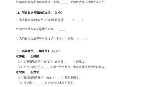 四（上）语文期中真题检测卷.8_上册_四（上）语文试卷_四（上）语文期末单元期中试卷（第二套）