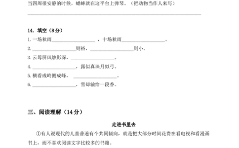 四（上）语文期中真题检测卷.8_上册_四（上）语文试卷_四（上）语文期末单元期中试卷（第二套）