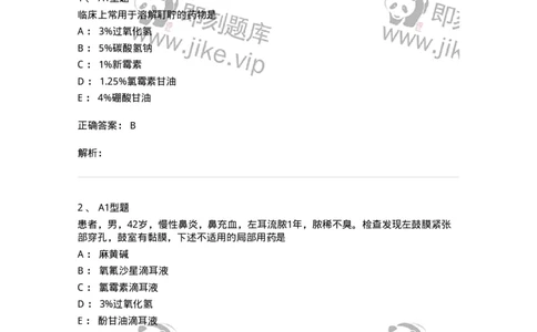 807025-耳鼻喉科疾病用药-174549_军队文职(1)_01.军队文职真题-专业课_（全）版本一（历年真题+章节练习+模拟题）_药学(军队文职)_历年真题_题目+解析