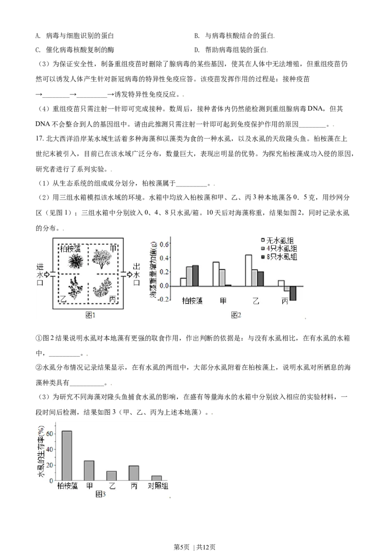 2021年高考生物试卷（北京）（空白卷）_生物历年高考真题_新&middot;Word版2008-2025&middot;高考生物真题_生物（按年份分类）2008-2025_2021&middot;高考生物真题