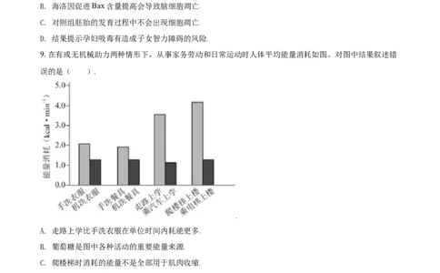 2021年高考生物试卷（北京）（空白卷）_生物历年高考真题_新&middot;Word版2008-2025&middot;高考生物真题_生物（按年份分类）2008-2025_2021&middot;高考生物真题