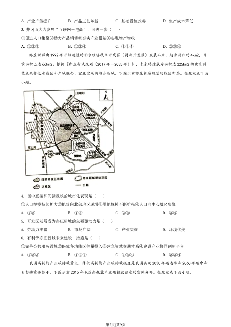 2021年高考地理试卷（湖北）（空白卷）_地理历年高考真题_新&middot;Word版2008-2025&middot;高考地理真题_地理（按年份分类）2008-2025_2021&middot;地理高考真题