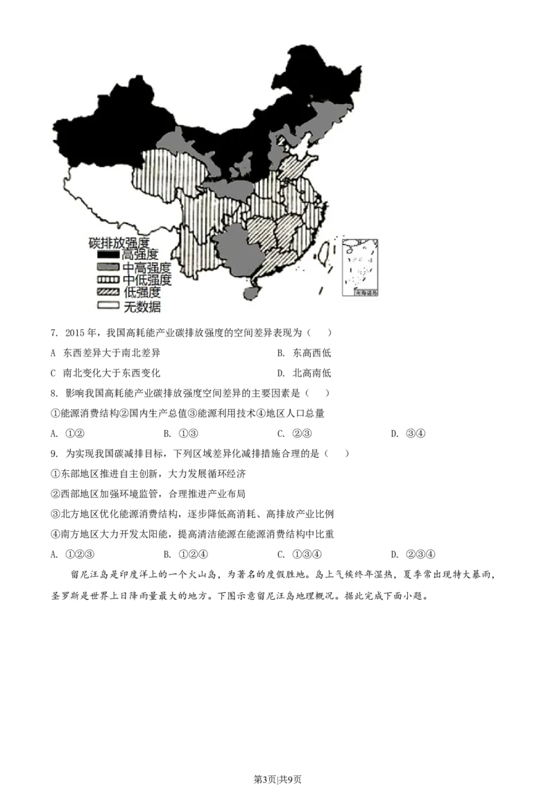 2021年高考地理试卷（湖北）（空白卷）_地理历年高考真题_新&middot;Word版2008-2025&middot;高考地理真题_地理（按年份分类）2008-2025_2021&middot;地理高考真题