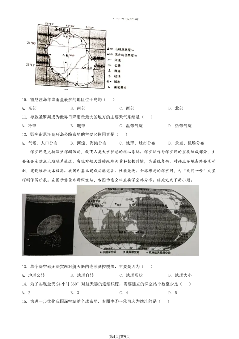 2021年高考地理试卷（湖北）（空白卷）_地理历年高考真题_新&middot;Word版2008-2025&middot;高考地理真题_地理（按年份分类）2008-2025_2021&middot;地理高考真题
