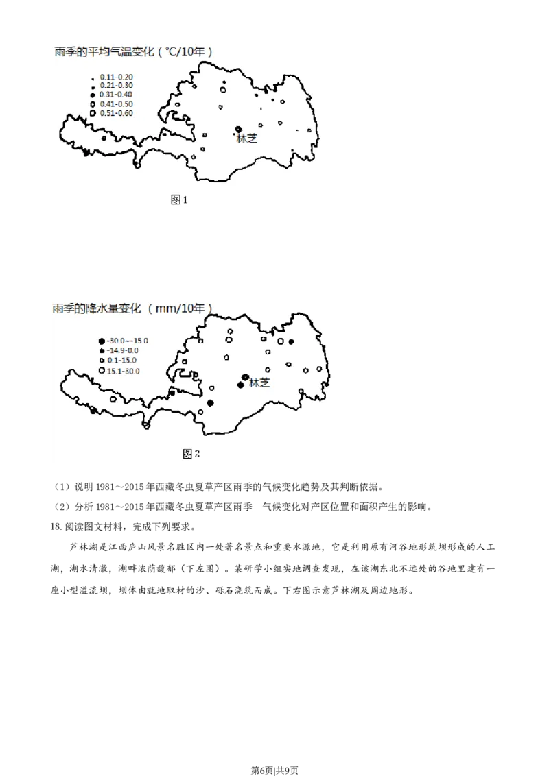 2021年高考地理试卷（湖北）（空白卷）_地理历年高考真题_新&middot;Word版2008-2025&middot;高考地理真题_地理（按年份分类）2008-2025_2021&middot;地理高考真题