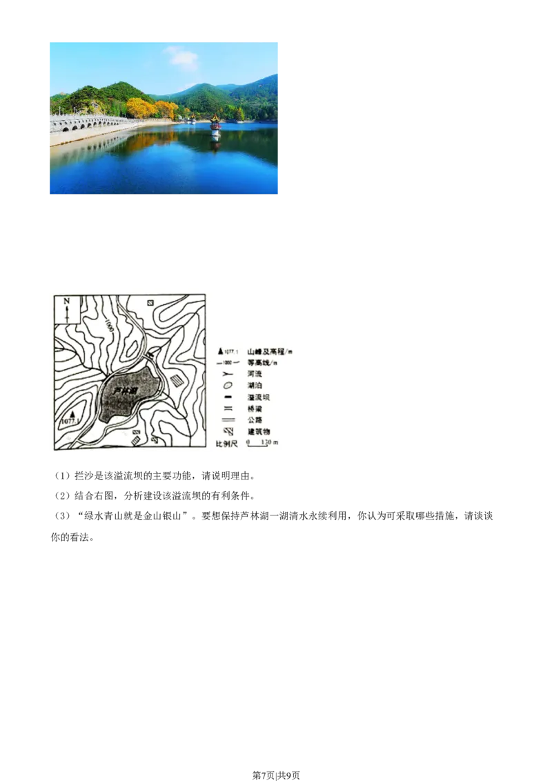 2021年高考地理试卷（湖北）（空白卷）_地理历年高考真题_新&middot;Word版2008-2025&middot;高考地理真题_地理（按年份分类）2008-2025_2021&middot;地理高考真题