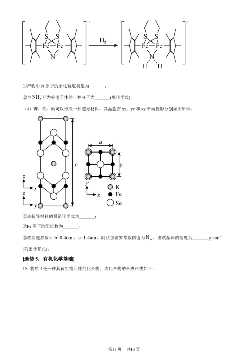 2022年高考化学试卷（湖南）（空白卷）_历年高考真题合集_化学历年高考真题_新&middot;PDF版2008-2025&middot;高考化学真题_化学（按试卷类型分类）2008-2025_自主命题卷&middot;化学（2008-2025）(1)