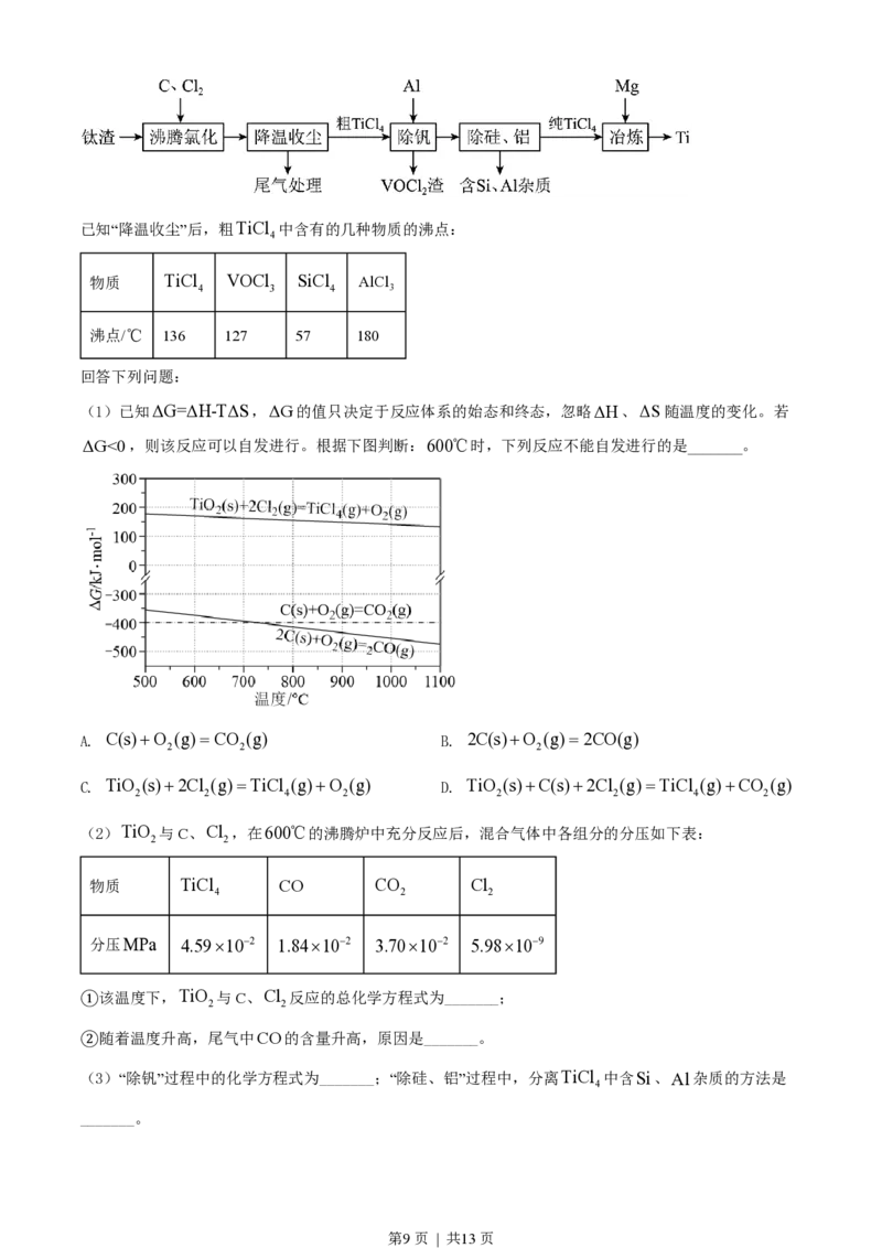 2022年高考化学试卷（湖南）（空白卷）_历年高考真题合集_化学历年高考真题_新&middot;PDF版2008-2025&middot;高考化学真题_化学（按试卷类型分类）2008-2025_自主命题卷&middot;化学（2008-2025）(1)
