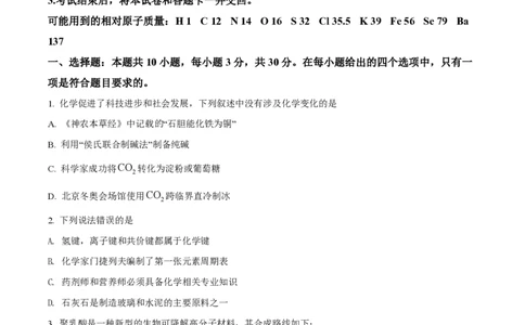 2022年高考化学试卷（湖南）（空白卷）_历年高考真题合集_化学历年高考真题_新&middot;PDF版2008-2025&middot;高考化学真题_化学（按试卷类型分类）2008-2025_自主命题卷&middot;化学（2008-2025）(1)