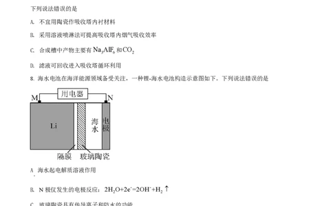 2022年高考化学试卷（湖南）（空白卷）_历年高考真题合集_化学历年高考真题_新&middot;PDF版2008-2025&middot;高考化学真题_化学（按试卷类型分类）2008-2025_自主命题卷&middot;化学（2008-2025）(1)