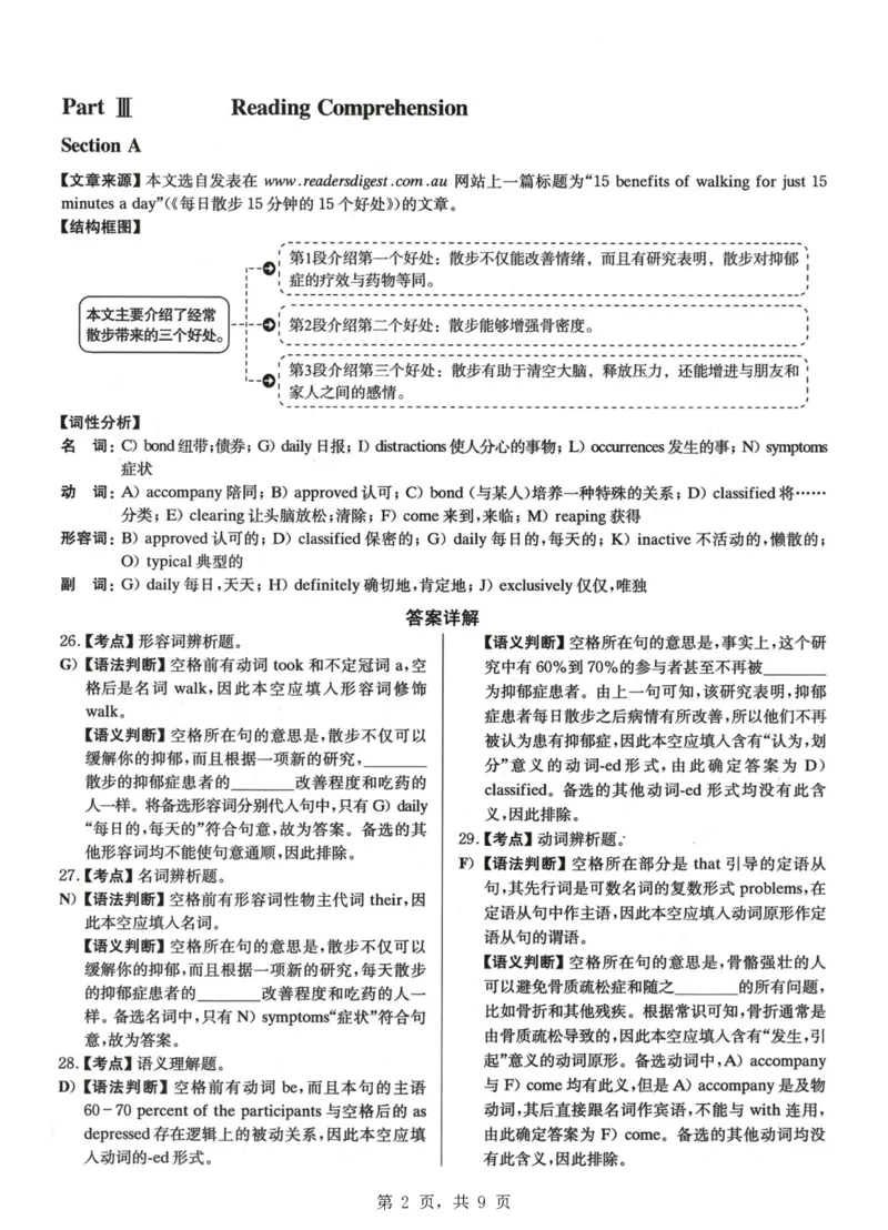 2023.06四级真题第3套详解_大学英语四级+六级_四级真题_四级真题_2023年06月CET4题+解+音频_03、答案解析