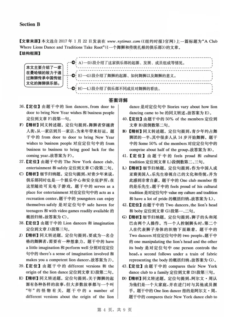 2023.06四级真题第3套详解_大学英语四级+六级_四级真题_四级真题_2023年06月CET4题+解+音频_03、答案解析