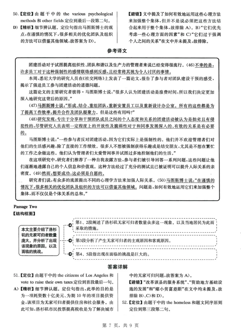 2023.06四级真题第3套详解_大学英语四级+六级_四级真题_四级真题_2023年06月CET4题+解+音频_03、答案解析