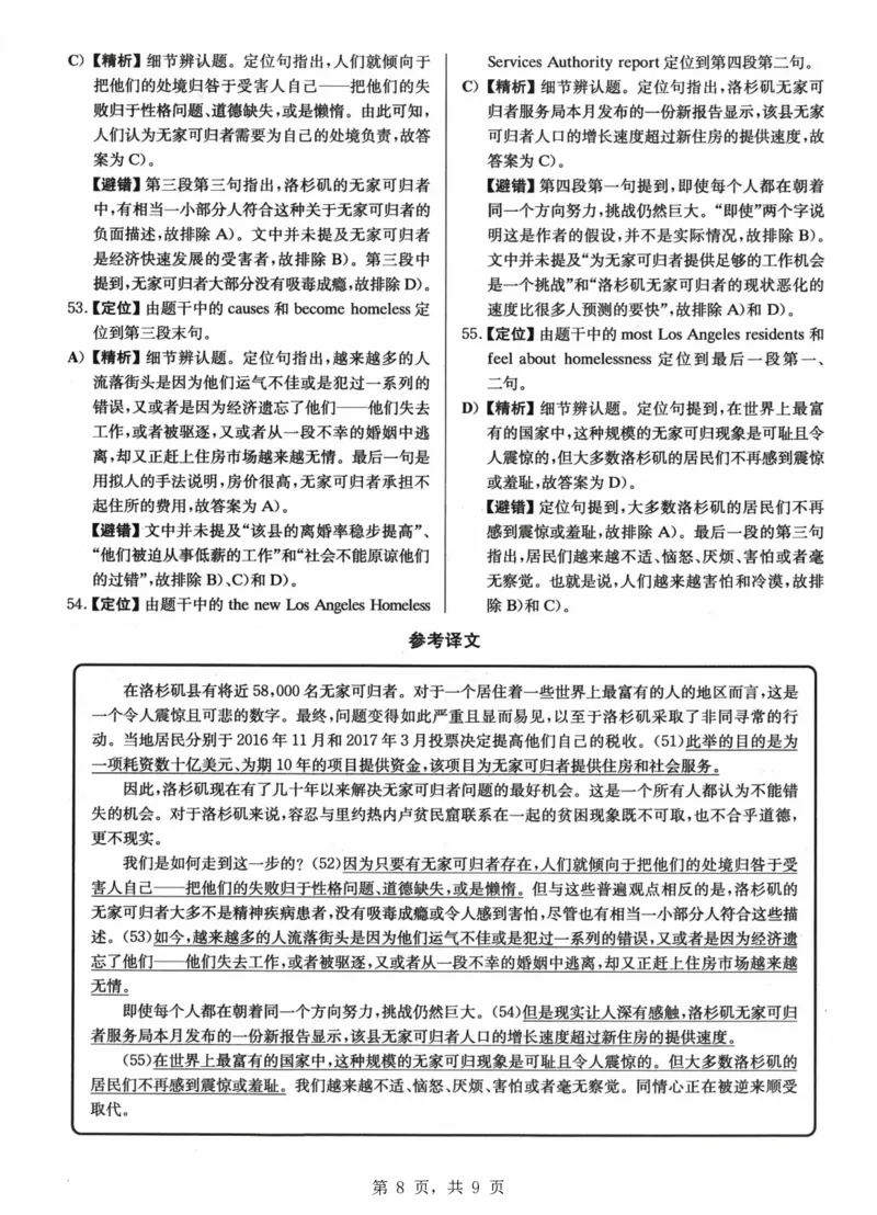 2023.06四级真题第3套详解_大学英语四级+六级_四级真题_四级真题_2023年06月CET4题+解+音频_03、答案解析