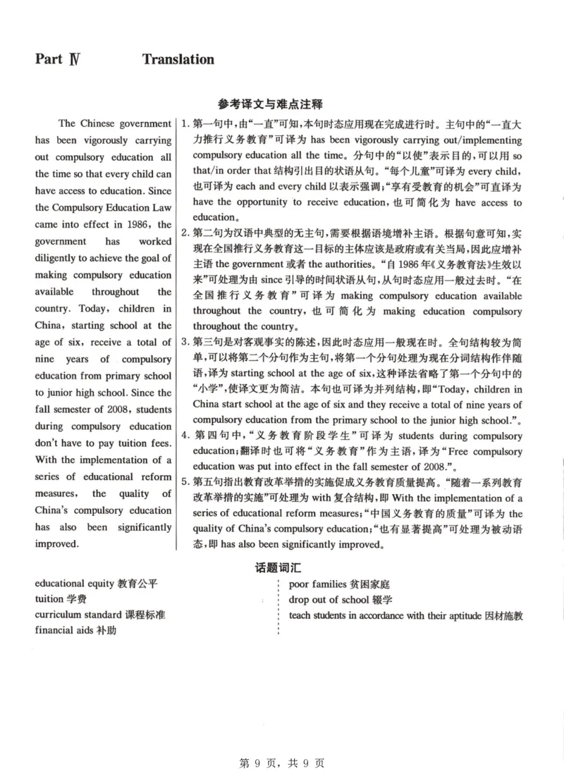 2023.06四级真题第3套详解_大学英语四级+六级_四级真题_四级真题_2023年06月CET4题+解+音频_03、答案解析