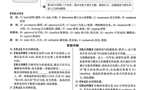 2023.06四级真题第3套详解_大学英语四级+六级_四级真题_四级真题_2023年06月CET4题+解+音频_03、答案解析