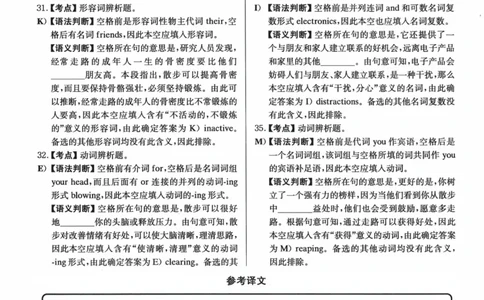 2023.06四级真题第3套详解_大学英语四级+六级_四级真题_四级真题_2023年06月CET4题+解+音频_03、答案解析