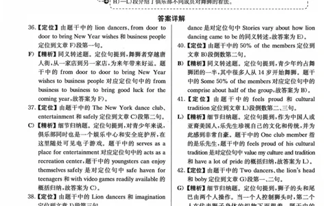 2023.06四级真题第3套详解_大学英语四级+六级_四级真题_四级真题_2023年06月CET4题+解+音频_03、答案解析