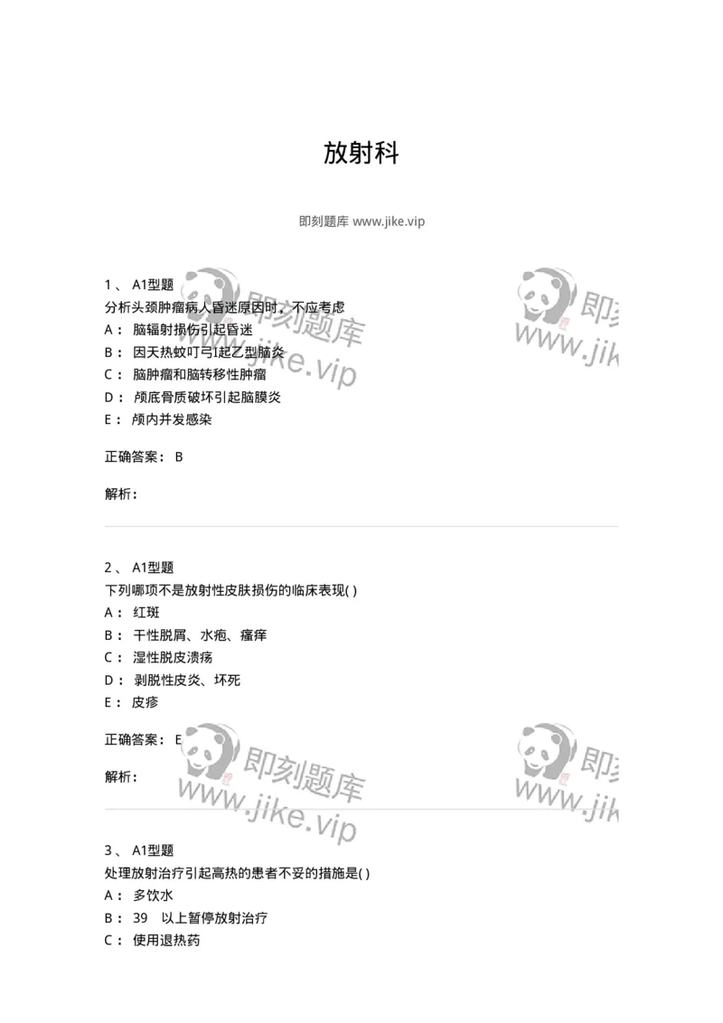 78011211-放射科-194375_军队文职(1)_01.军队文职真题-专业课_（全）版本一（历年真题+章节练习+模拟题）_护理学(军队文职)_章节练习_题目+解析