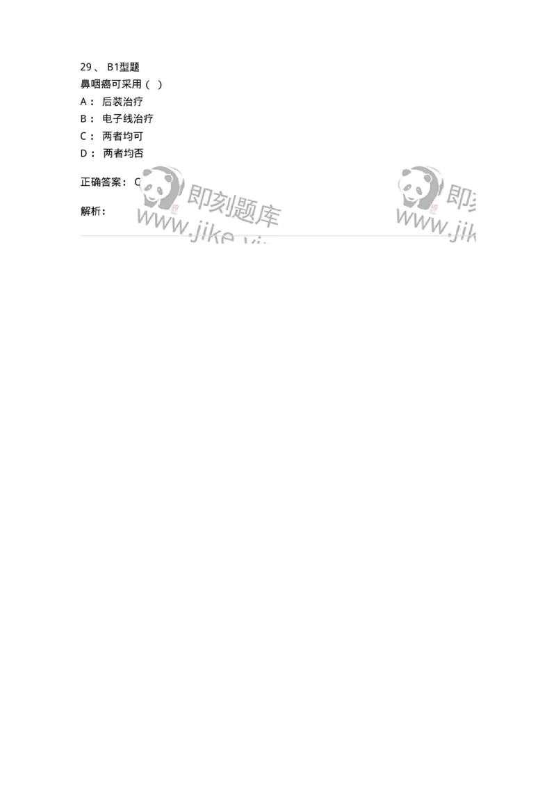 78011211-放射科-194375_军队文职(1)_01.军队文职真题-专业课_（全）版本一（历年真题+章节练习+模拟题）_护理学(军队文职)_章节练习_题目+解析