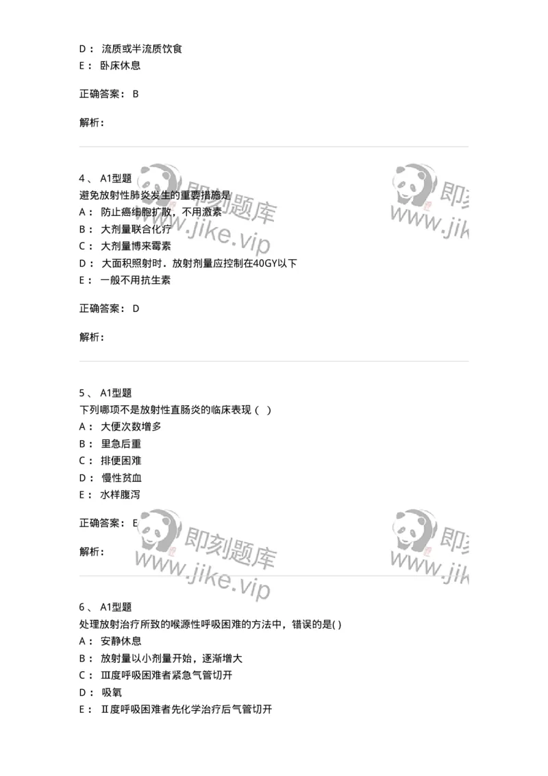 78011211-放射科-194375_军队文职(1)_01.军队文职真题-专业课_（全）版本一（历年真题+章节练习+模拟题）_护理学(军队文职)_章节练习_题目+解析