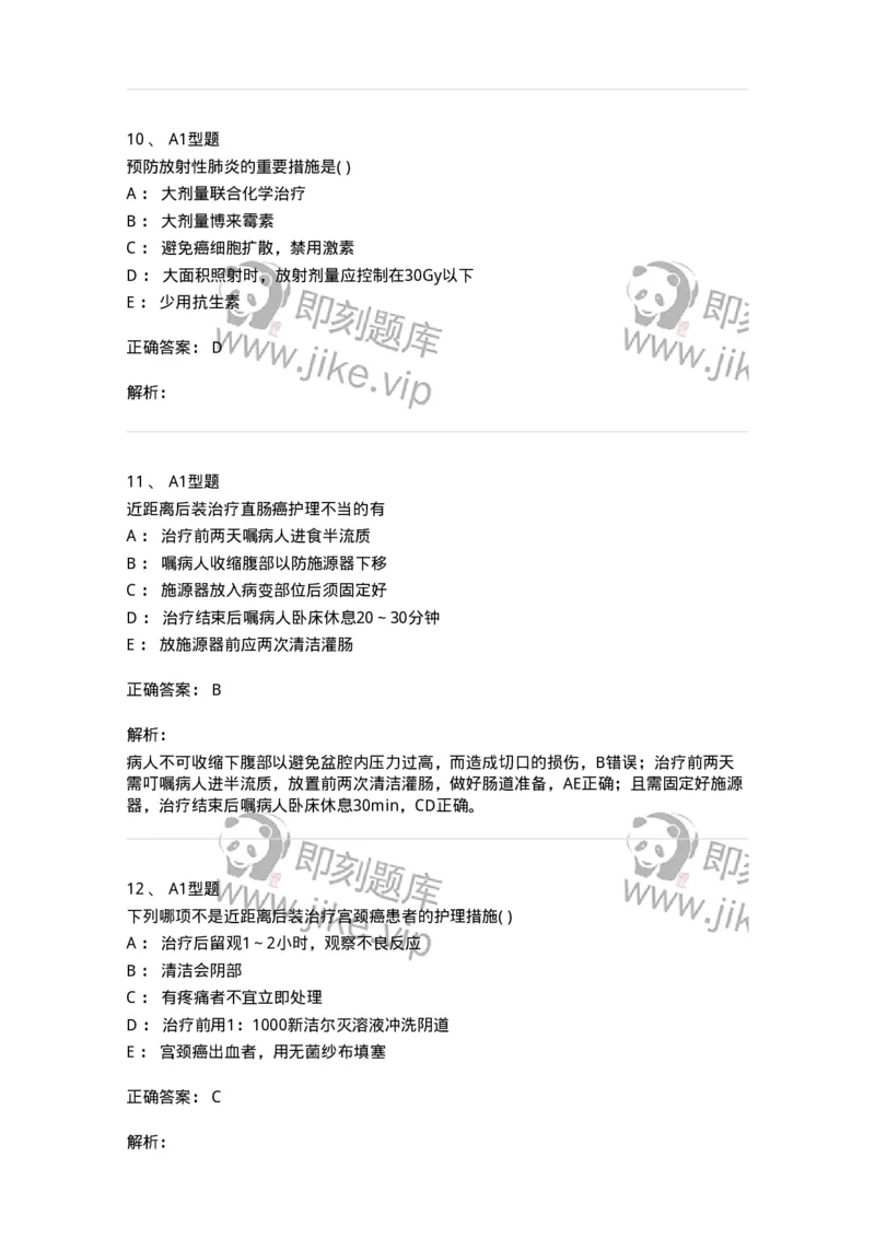 78011211-放射科-194375_军队文职(1)_01.军队文职真题-专业课_（全）版本一（历年真题+章节练习+模拟题）_护理学(军队文职)_章节练习_题目+解析